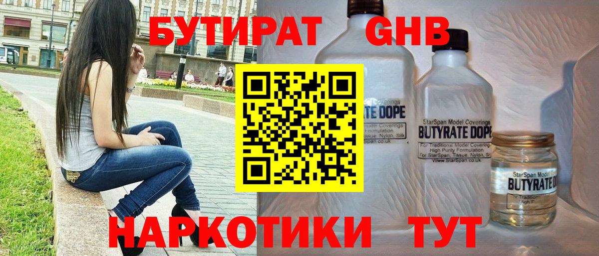 Бутират Butirat  БУТИРАТ  Междуреченск  Вход с VPN 
