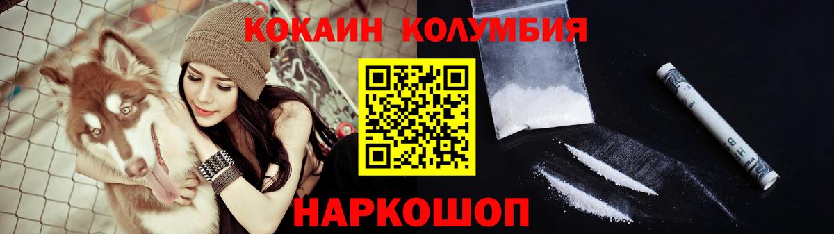 Междуреченск  COCAIN Колумбийский  COCAIN FishScale  Вход с VPN 