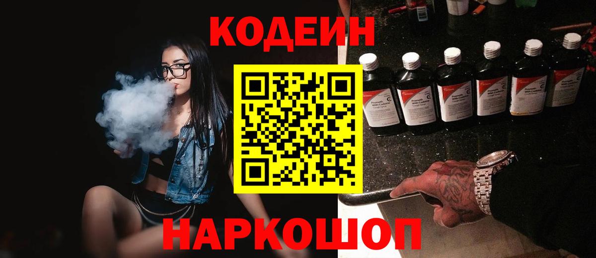 Кодеиновый сироп Lean Purple Drank Междуреченск