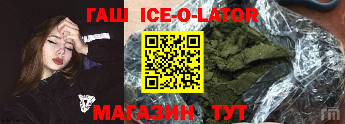 ГАШ Ice-O-Lator Междуреченск
