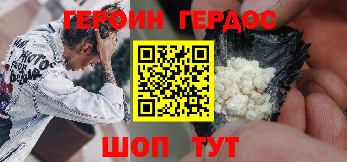 Героин Heroin Междуреченск