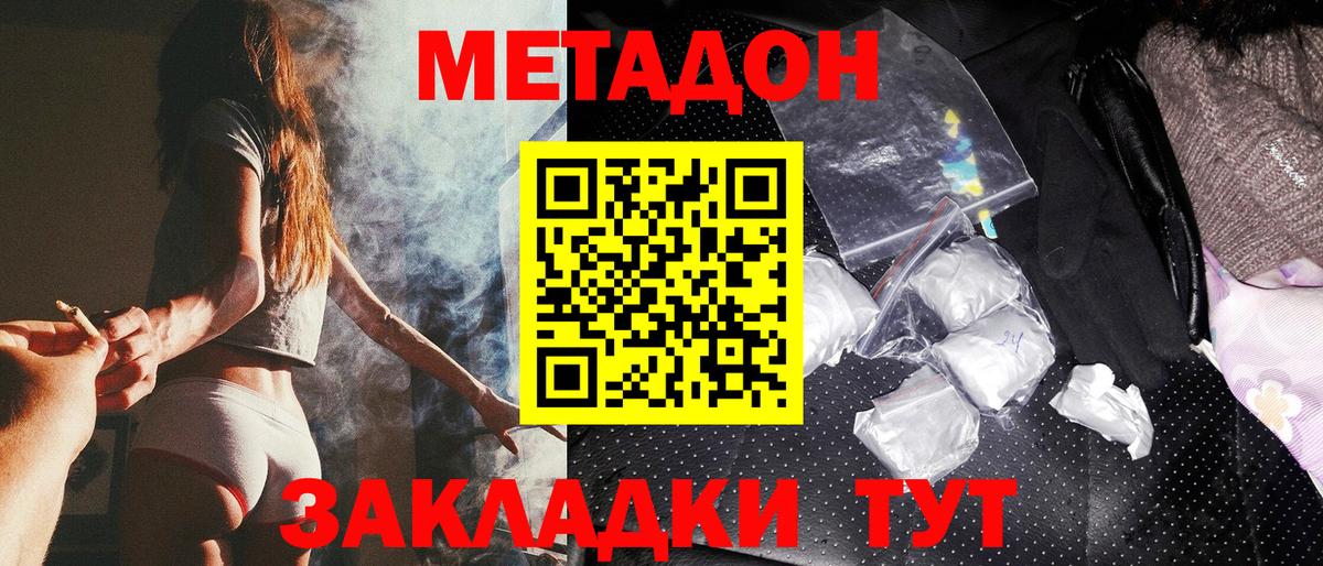 Метадон methadone  Вход с VPN  Междуреченск  Метадон methadone 