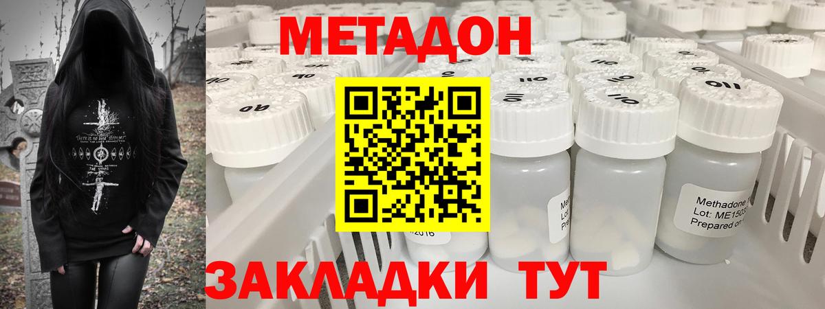 МЕТАДОН кристалл Междуреченск