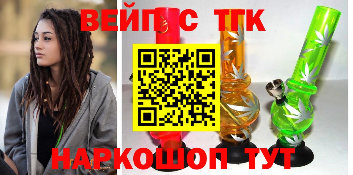 Междуреченск  Дистиллят ТГК вейп с тгк  Вход с VPN 
