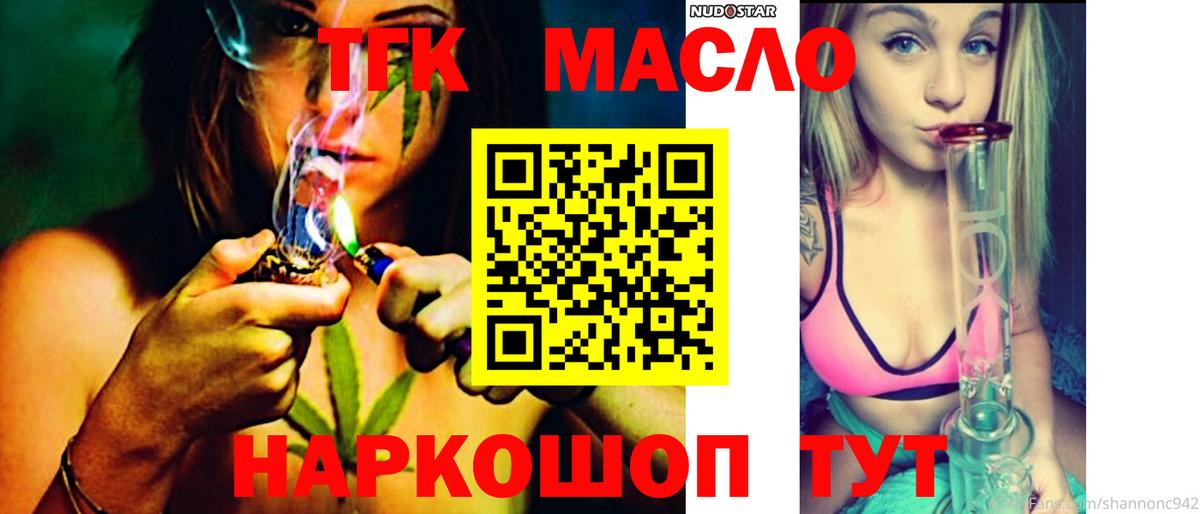 Дистиллят ТГК THC oil Междуреченск
